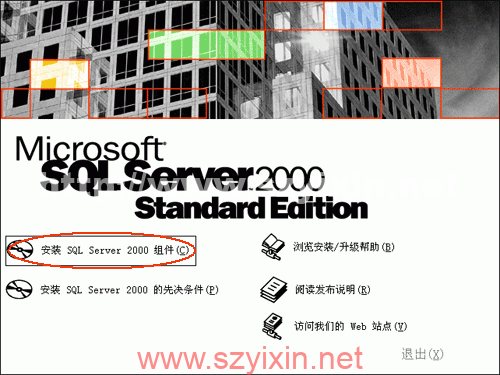 SQL SERVER 2000数据库安装步骤-帽帽电脑