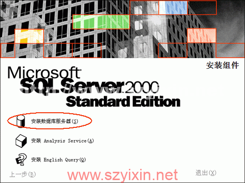 图片[2]-SQL SERVER 2000数据库安装步骤-帽帽电脑