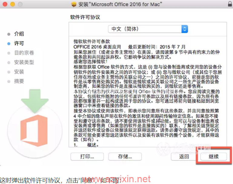 图片[3]-Mac苹果系统office 2016办公软件-帽帽电脑