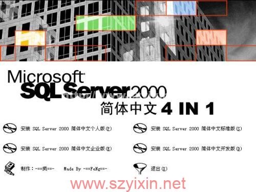 sql2000数据库 4合1版本-帽帽电脑