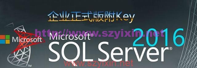 Microsoft SQL Server 2016 官方简体中文64位企业版下载（含激活序列号密钥）-帽帽电脑