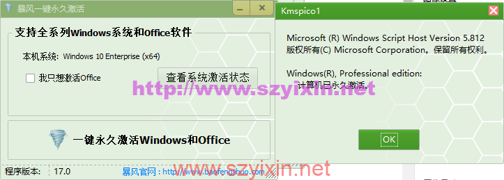 图片[2]-暴风永久激活工具 支持windows和office全系列激活-帽帽电脑