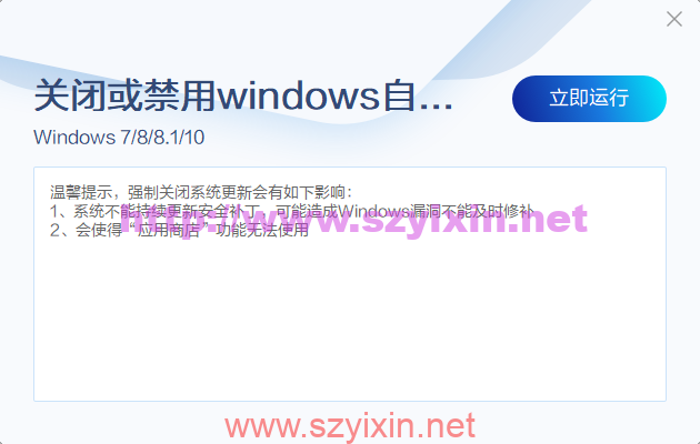 win7/win8.1/win10一键关闭系统自动更新软件-帽帽电脑