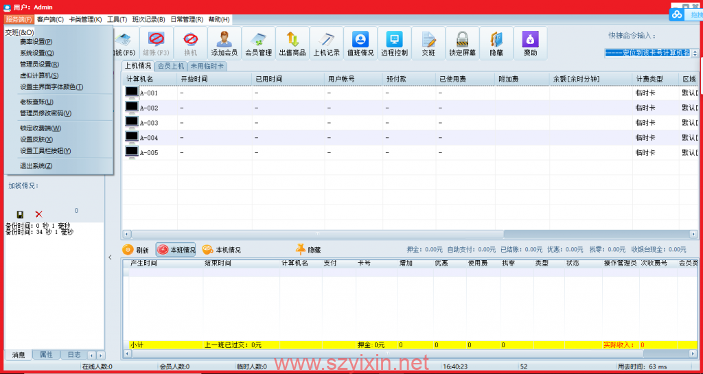 网吧计费管理系统-帽帽电脑