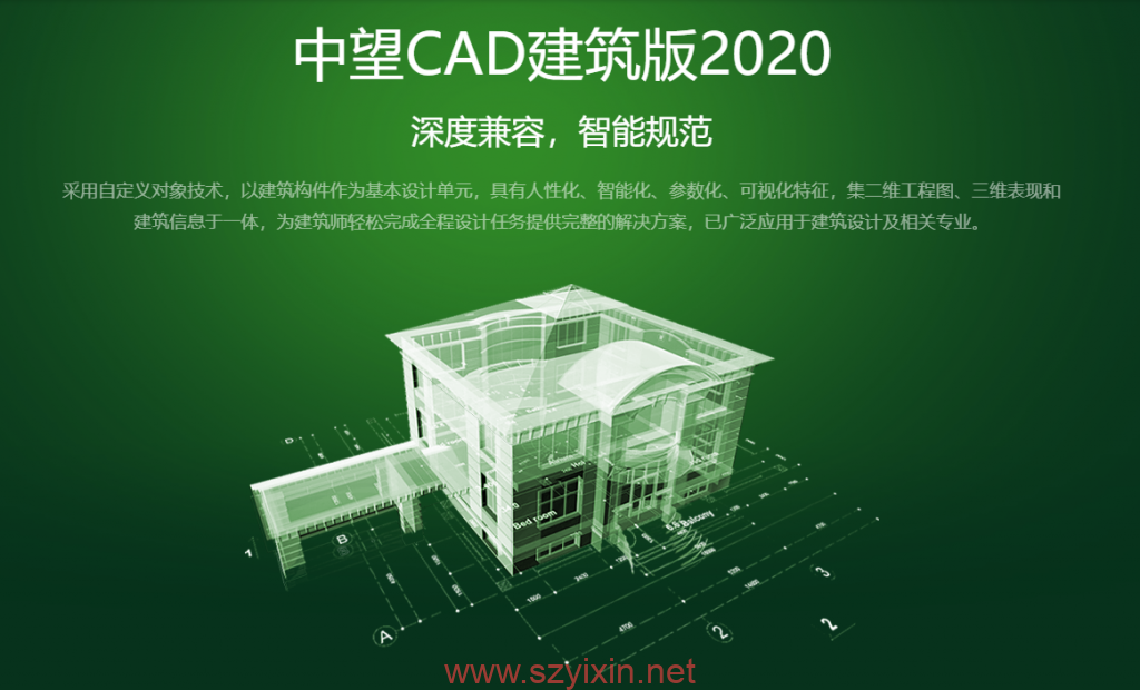 中望CAD建筑版2020-64位官方版本-帽帽电脑