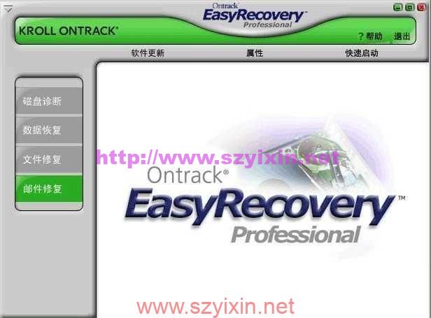 EasyR Pro 6.22绿色免费中文版(u盘\SD内存卡\硬盘数据恢复软件)-帽帽电脑