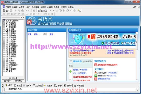 易语言5.8官方完整版本-帽帽电脑
