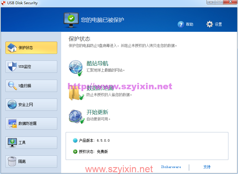 U盘安全防护 USB Disk 防护 v6.7.0-帽帽电脑