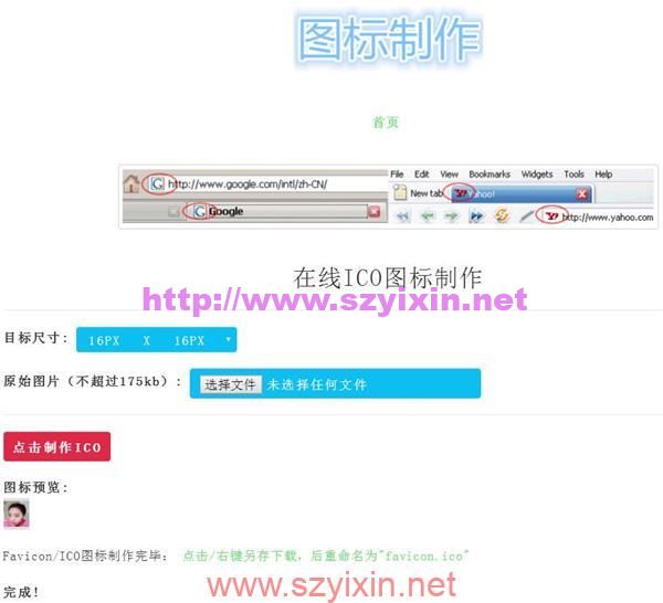 FaviconICO图标在线制作生成PHP源码网页文件-帽帽电脑