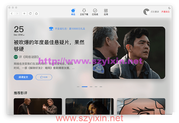 图片[2]-迅雷mac版 V4170官方最新版-帽帽电脑