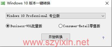 图片[2]-Windows10版本一键转换  官方版-帽帽电脑