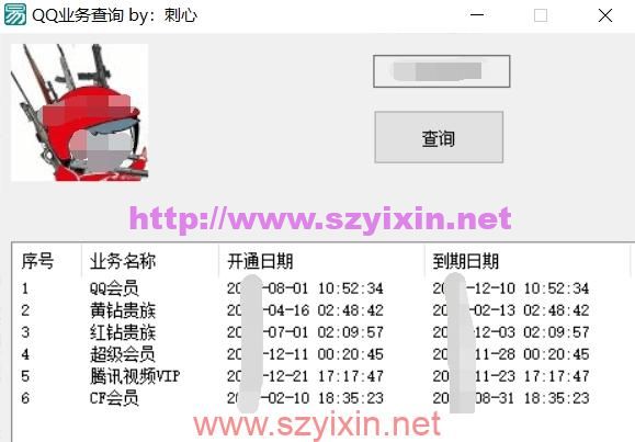 qq开通什么业务一查便知(可查到期时间)-帽帽电脑