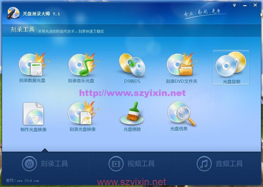 光盘刻录大师 V9.2 官方版-帽帽电脑