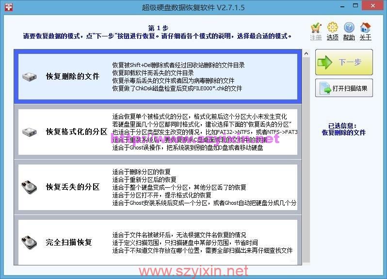 超级硬盘数据恢复软件自动注册版 V2.7.1.5-帽帽电脑