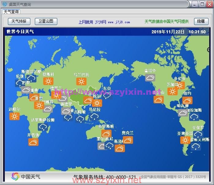 世界所有位置实时天气预报软件