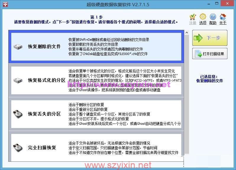 超级硬盘数据恢复软件自动注册版 V2.7.1.5免费版-帽帽电脑