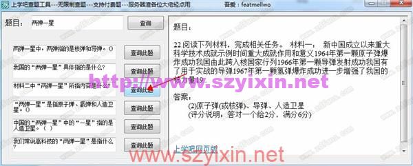 图片[2]-上学题目查答案工具v1.0 绿色版-帽帽电脑