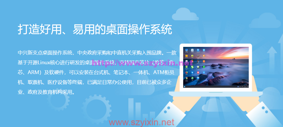 国产中兴桌面操作系统-帽帽电脑