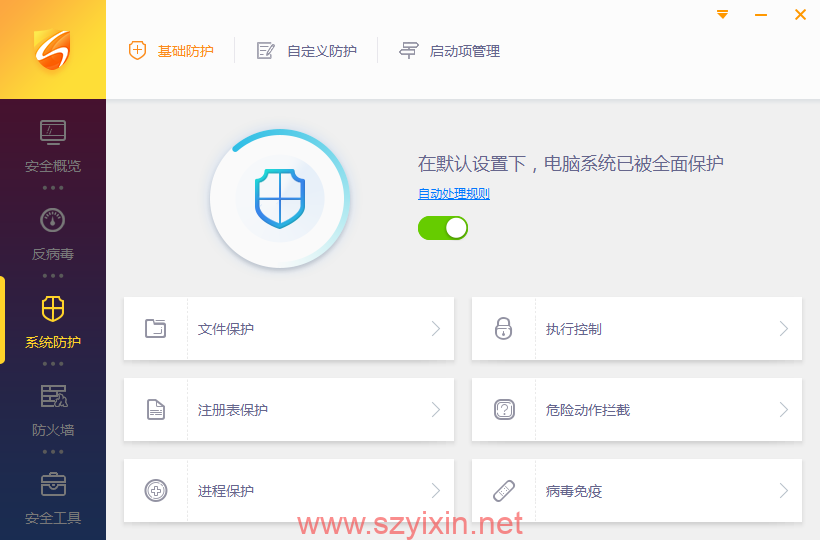 图片[3]-免费火绒安全软件 v5.0.37.13 官方最新版-帽帽电脑