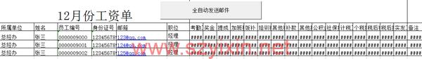 图片[2]-excel批量发送工资条工具 v1.0-帽帽电脑