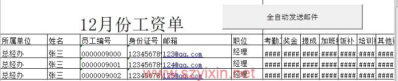 excel批量发送工资条工具 v1.0-帽帽电脑