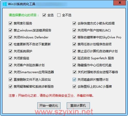 win10系统优化工具 1.0 绿色进化版-帽帽电脑