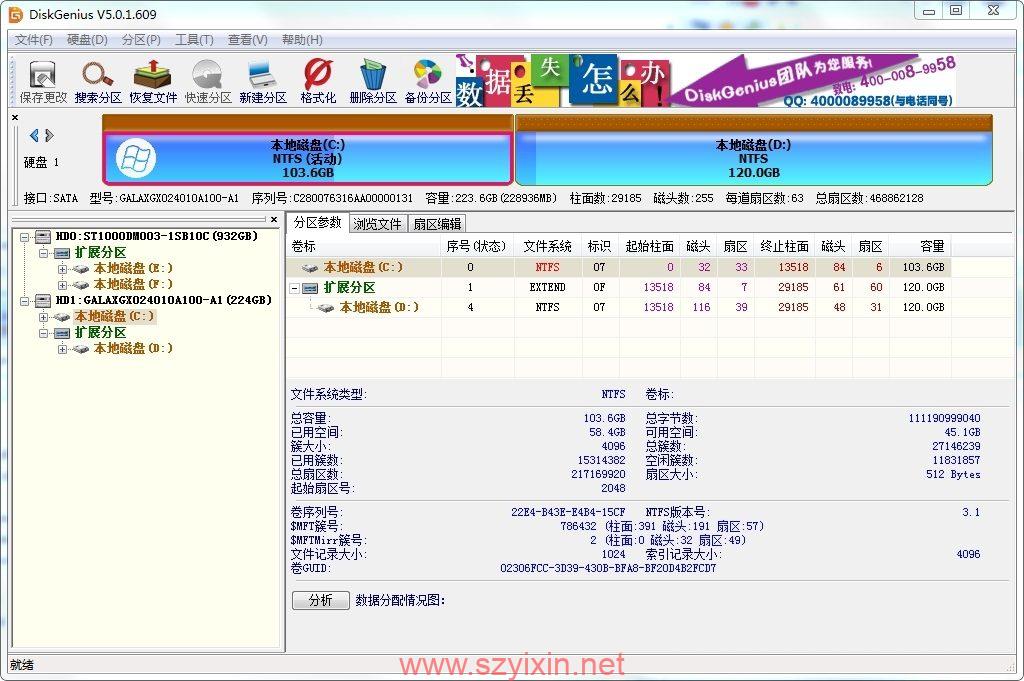 DiskGenius 5.2.0.884 官方中文版(硬盘分区)-帽帽电脑