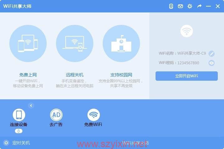 图片[2]-WiFi共享大师 V3.0.0.6 官方版-帽帽电脑