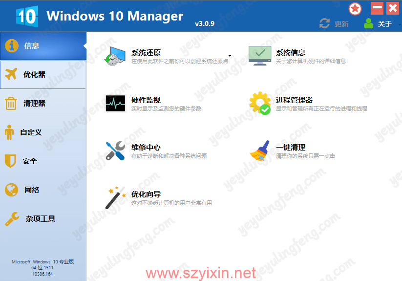 windows10 优化工具箱-帽帽电脑