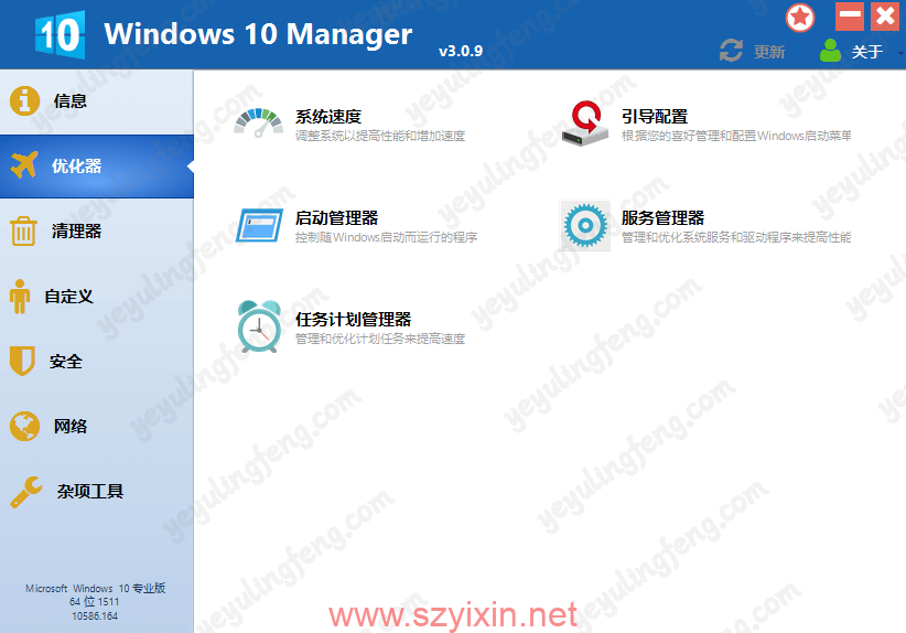 图片[2]-windows10 优化工具箱-帽帽电脑