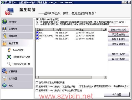 聚生网络管理软件-帽帽电脑