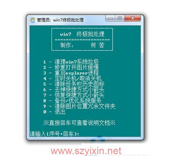 windows7优化工具（批处理编写）-帽帽电脑