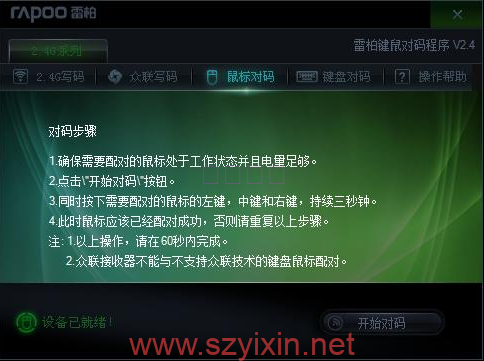 图片[3]-雷柏对码软件(雷柏无线键鼠失灵解决方案)v4.0.1中文版-帽帽电脑