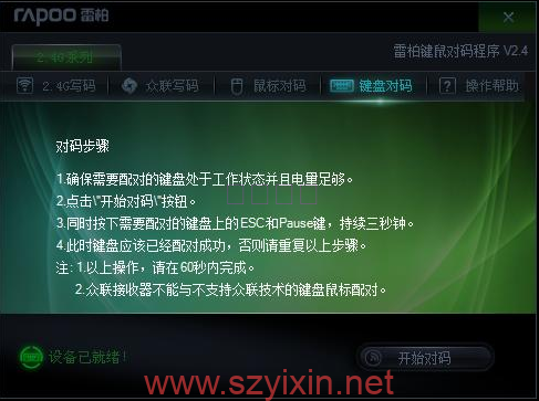 图片[4]-雷柏对码软件(雷柏无线键鼠失灵解决方案)v4.0.1中文版-帽帽电脑