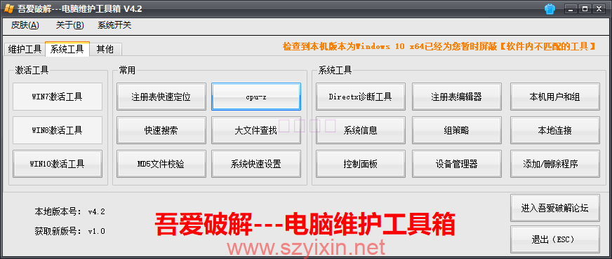 图片[2]-吾爱破解电脑维护工具箱 V4.2免费版-帽帽电脑