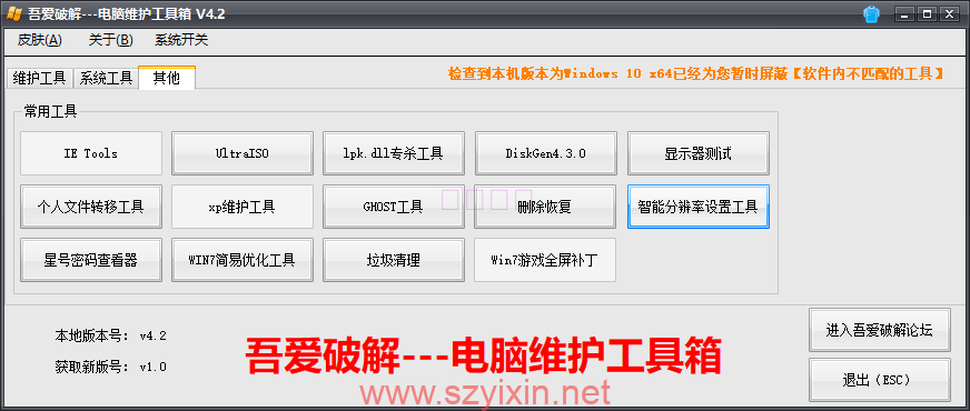 图片[3]-吾爱破解电脑维护工具箱 V4.2免费版-帽帽电脑