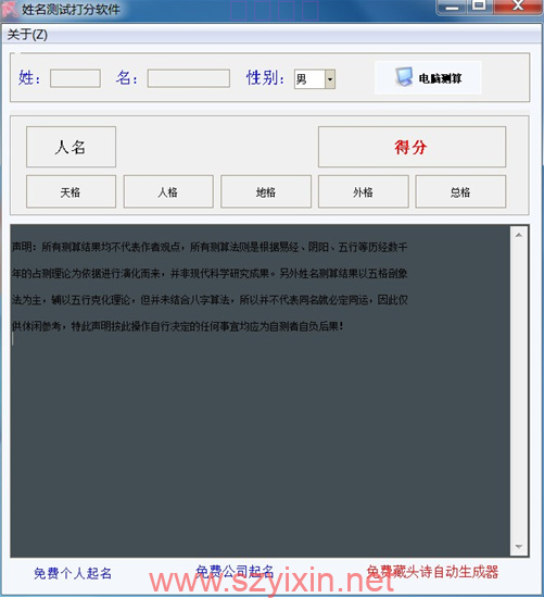 姓名测试打分v4.0 绿色版-帽帽电脑