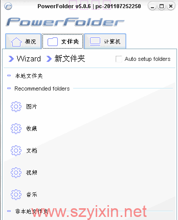 文件夹同步软件PowerFolder 7.0.4 多语版-帽帽电脑