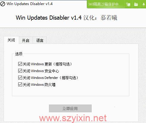 一键关闭win10防火墙更新-帽帽电脑