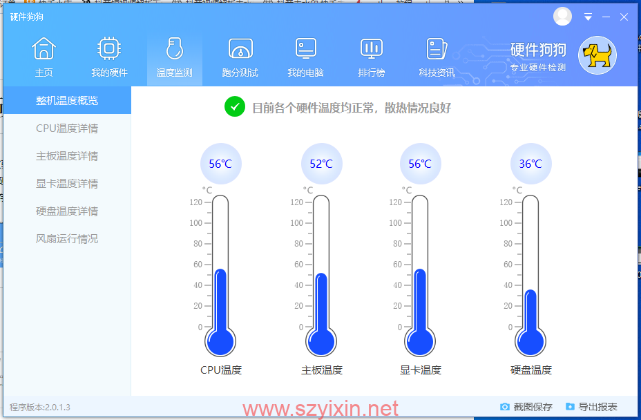 图片[2]-专业的电脑硬件检测软件-帽帽电脑