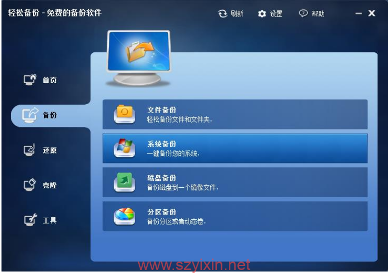 轻松备份系统软件V5.8.0 最新版-帽帽电脑