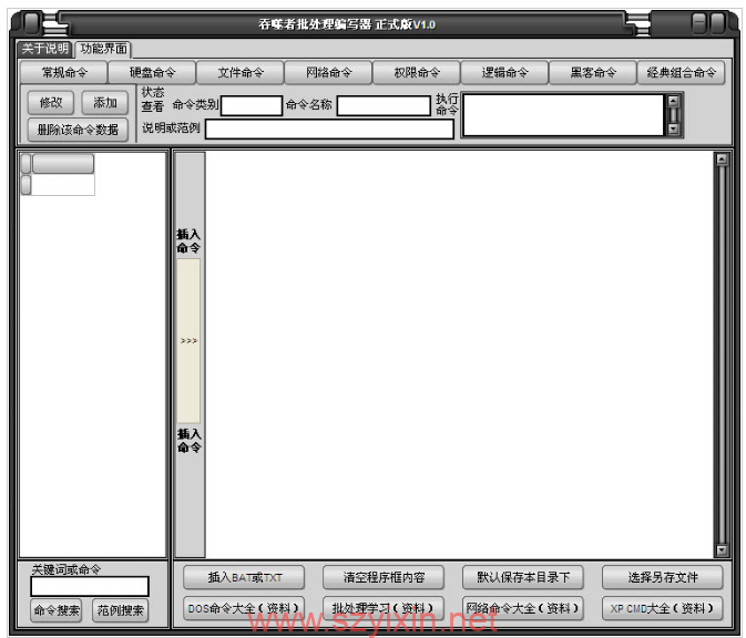 批处理编写器 V1.0绿色版-帽帽电脑