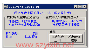 网吧免费上网工具|万象破解v2.0 绿色版-帽帽电脑