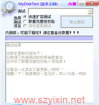 u盘扩充检测(MyDiskTest)绿色中文免费版-帽帽电脑