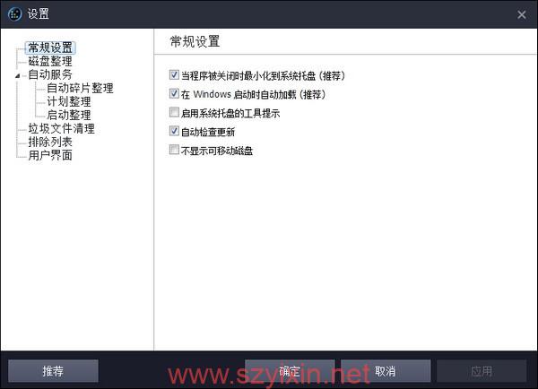 图片[3]-磁盘碎片整理工具SmartDefrag 中文版-帽帽电脑