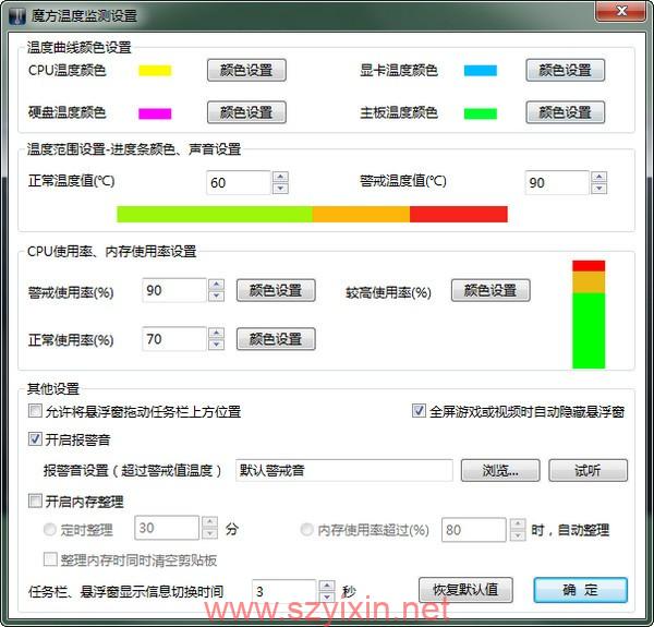 图片[2]-魔方温度检测  v1.79绿色单文件版-帽帽电脑