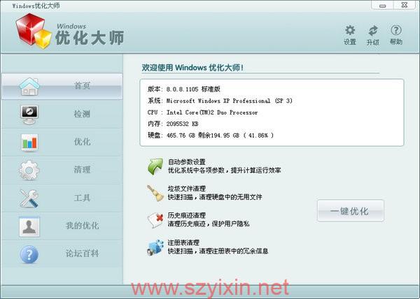 Windows优化大师  v7.99.13.604官方-帽帽电脑