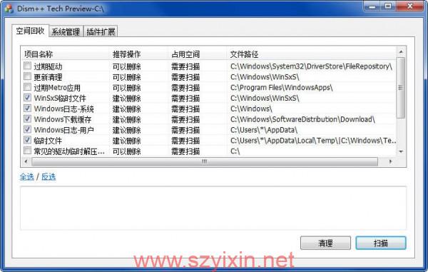 图片[2]-系统精简工具(Dism++)  系统封装软件利器-帽帽电脑