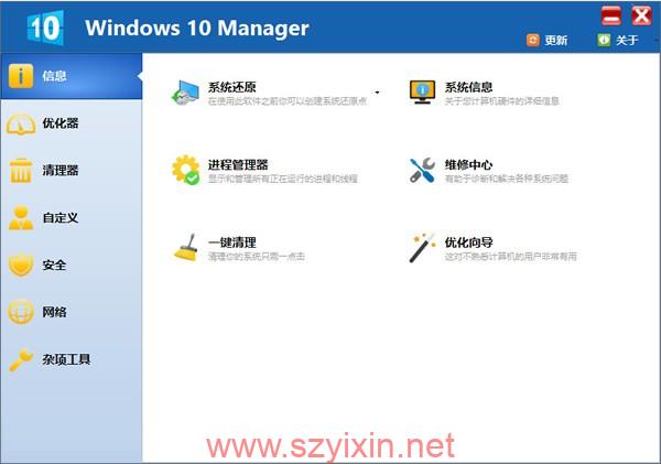 Windows 10 系统优化工具-官方版-帽帽电脑