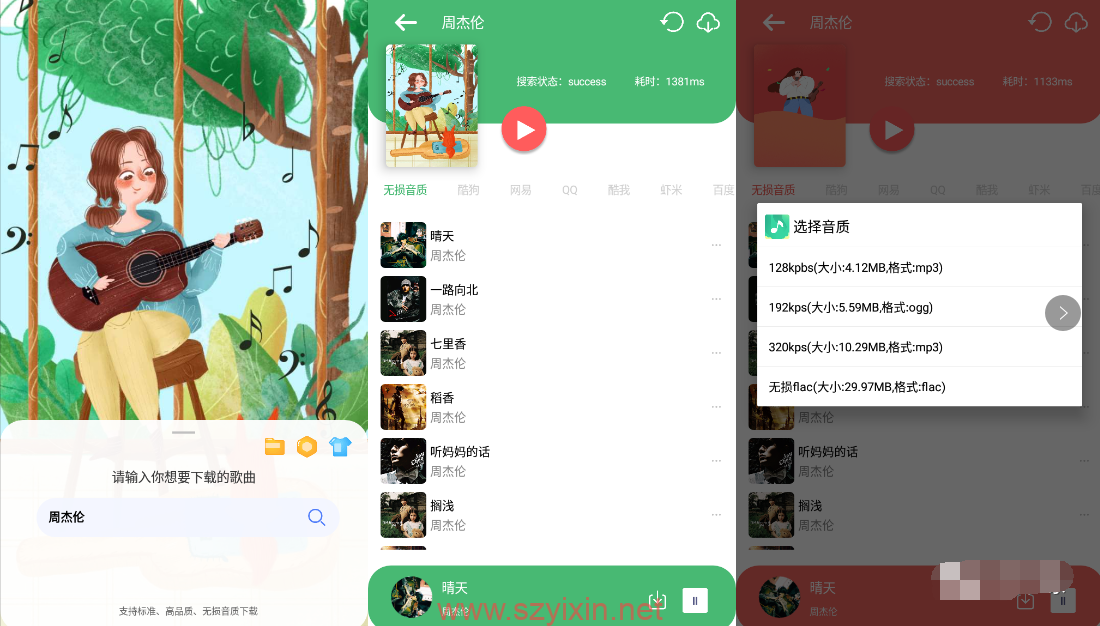 听·下 歌曲无损音乐免费下载安卓APP-帽帽电脑